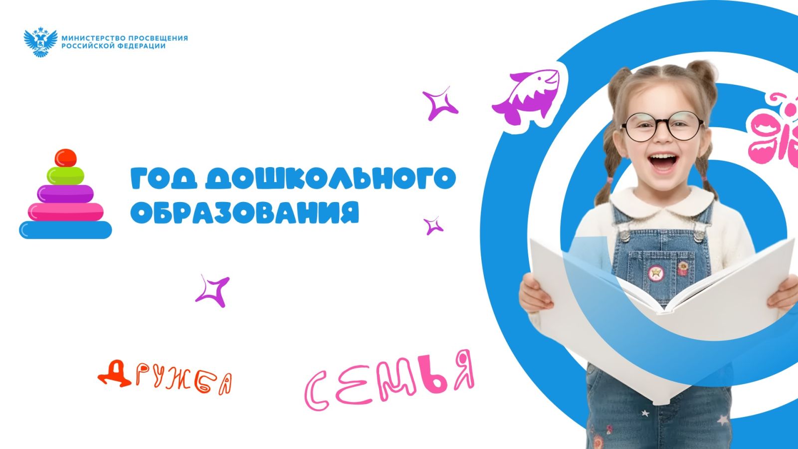 Год дошкольного образования